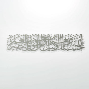 hasbinallah-ve-nimel-vekil-gumus-dekoratif-duvar-sanat-islamicwallarttr