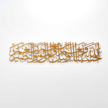 hasbinallah-ve-nimel-vekil-bakir-arapca-hat-tablo-islamicwallarttr