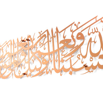 hasbinallah-ve-nimel-vekil-bakir-dekoratif-duvar-sanat-islamicwallarttr