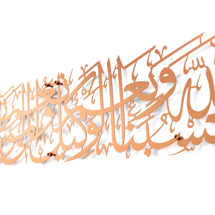 hasbinallah-ve-nimel-vekil-bakir-dekoratif-duvar-sanat-islamicwallarttr