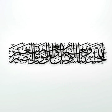 hasbinallah-ve-nimel-vekil-siyah-metal-tablo-islamicwallarttr