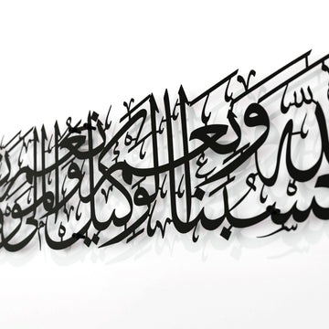 hasbinallah-ve-nimel-vekil-siyah-dekoratif-duvar-sanat-islamicwallarttr