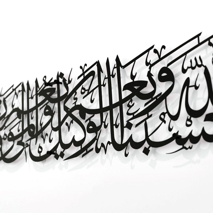 hasbinallah-ve-nimel-vekil-siyah-dekoratif-duvar-sanat-islamicwallarttr