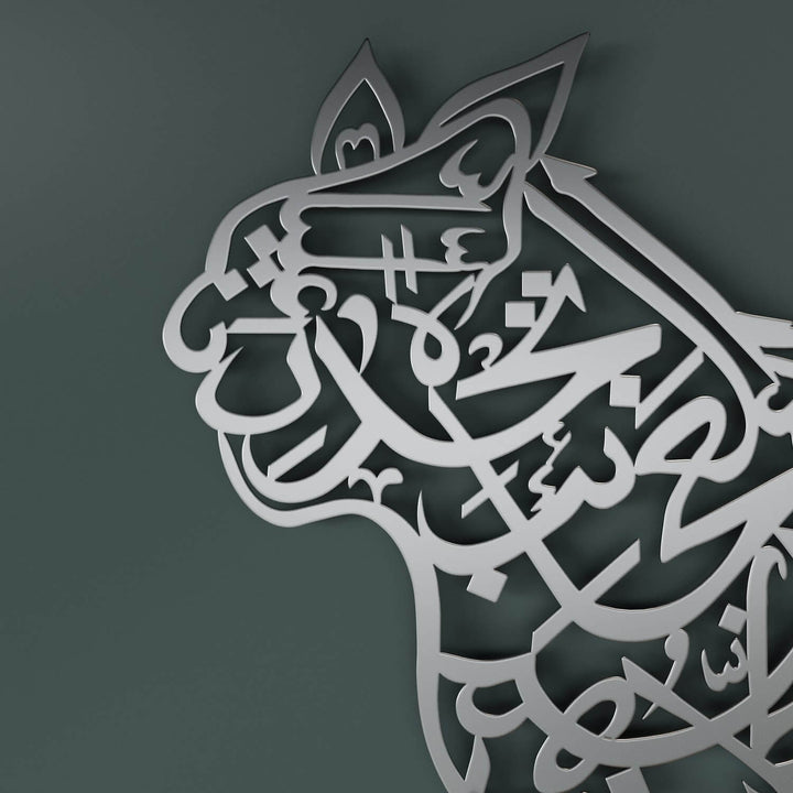 Hz. Ali Nâdi Aliyyen Duası - Aslan Figürlü Metal Dini Tablo