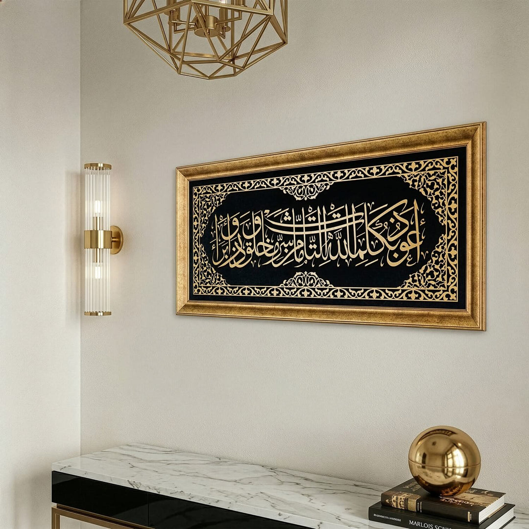 Luks dini duvar panosu detay gorseli Arapca hat sanati ile ibrahim suresi yazili kadife tablo ve altin varakli cerceve dokusu islamicwallarttr