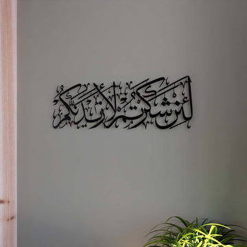 ibrahim-suresi-7-ayet-islami-metal-tablo-modern-tasarimi-ve-maneviyati-ile-zarif-bir-dekor-islamicwallarttr