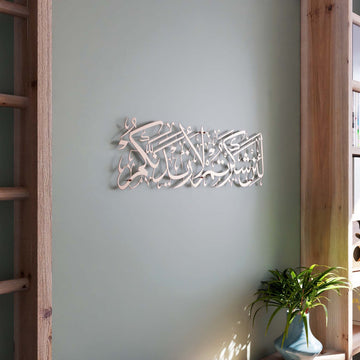 modern-islami-tablo-ibrahim-suresi-ayet-hat-yazili-ve-estetik-metal-dekorasyon-urunleri-islamicwallarttr