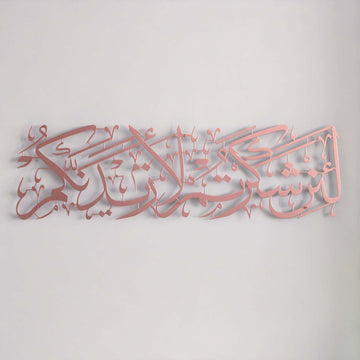 ibrahim-suresi-7-ayet-metal-tablo-hat-yazili-modern-ve-sik-islami-duvar-dekorasyonu-urunleri-islamicwallarttr