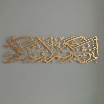islami-duvar-dekoru-modern-tasarimi-ve-hat-yazisi-ile-evlerinize-zarif-ve-manevi-bir-dokunus-sunan-metal-tablo-islamicwallarttr