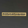 Yatay Kufi Besmele Metal Tablo