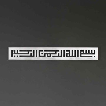 Kufi Besmele Metal Tablo - Modern İslami Duvar Dekoru & Hat Sanatı
