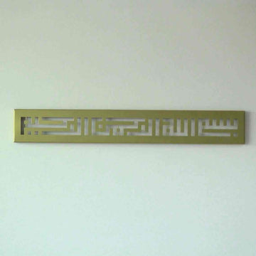 Kufi Besmele Metal Tablo - Modern İslami Duvar Dekoru & Hat Sanatı