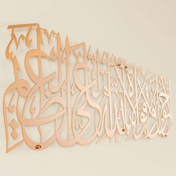 la-havle-ve-la-kuvvete-illa-billahil-aliyyil-azim-bakir-metal-tablo-modern-islami-duvar-sanat-islamicwallarttr