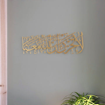 modern-dini-dekorasyon-tevbe-suresi-metal-tablo-la-tahzen-innallahe-meana-yazili-yuksek-kalite-islami-duvar-tasarimi-islamicwallarttr