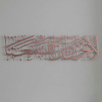 la-tahzen-innallahe-meana-tevbe-suresi-40-ayet-metal-duvar-dekoru-modern-islami-hediye-fikirleri-ramazan-dekorasyonu-islamicwallarttr