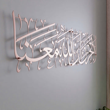 la-tahzen-innallahe-meana-metal-tablo-tevbe-suresi-ayet-40-modern-islami-tasarim-hediye-fikri-duvar-dekorasyonu-islamicwallarttr