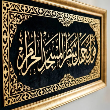 Bakara Suresi 149. Ayet İslami Tablo - Kadife Üzeri Dini Duvar Tablosu
