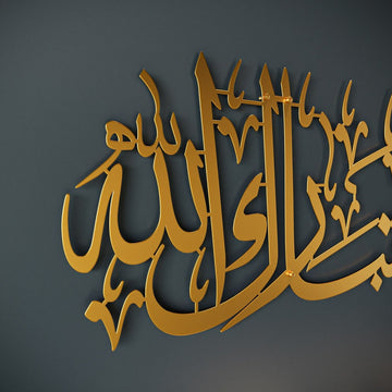 Maşallah Tebarekallah Yatay Hatlı Metal Tablo
