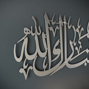 Maşallah Tebarekallah Yatay Hatlı Metal Tablo