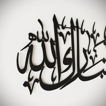 Maşallah Tebarekallah Yatay Hatlı Metal Tablo