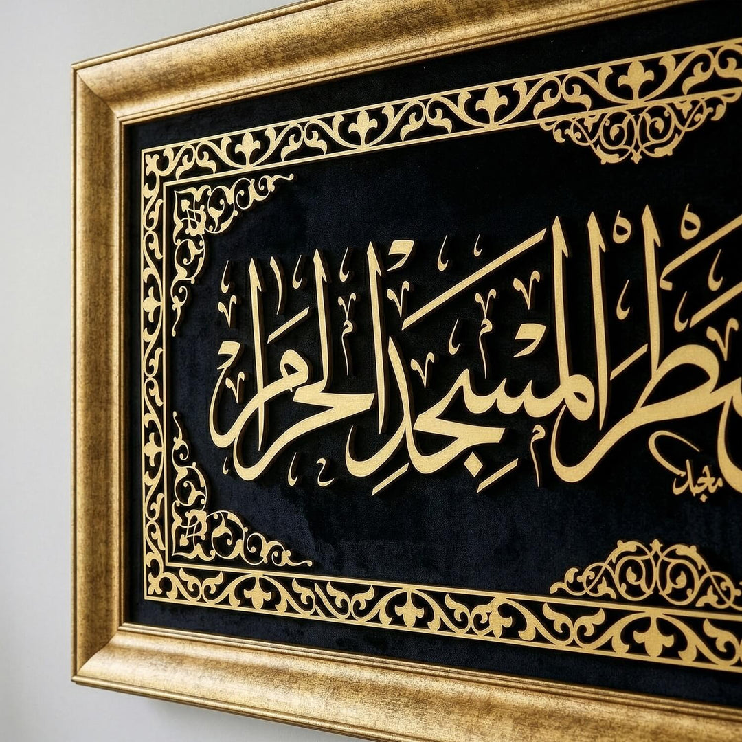 Bakara Suresi 149. Ayet İslami Tablo - Kadife Üzeri Dini Duvar Tablosu