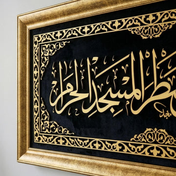Bakara Suresi 149. Ayet İslami Tablo - Kadife Üzeri Dini Duvar Tablosu