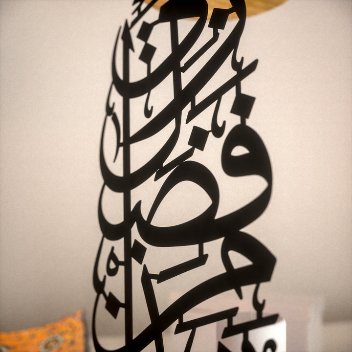 mumluk-haza-min-fadli-rabbi-siyah-metal-ev-dekoru-islamicwallarttr