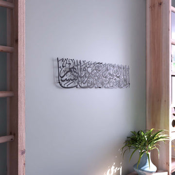 kuran-ayetli-duvar-tablo-modern-islami-dekorasyon-tasarimi-dua-kosesi-hediye-urunleri-metal-ve-minimal-tablolar-islamicwallarttr