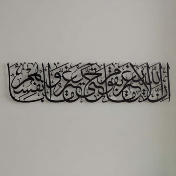 rad-suresi-islami-duvar-sanatlari-metal-tablo-modern-dekorasyon-ve-hediye-fikirleri-kuran-ayetli-modern-tablolar-islamicwallarttr