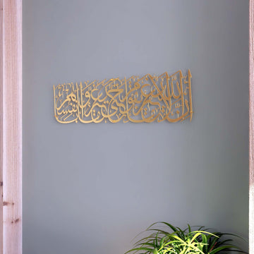 islami-metal-tablo-duvar-dekorasyonu-modern-ve-minimal-tasarim-kuran-ayetli-tablo-dua-kosesi-icin-dekor-urunleri-islamicwallarttr