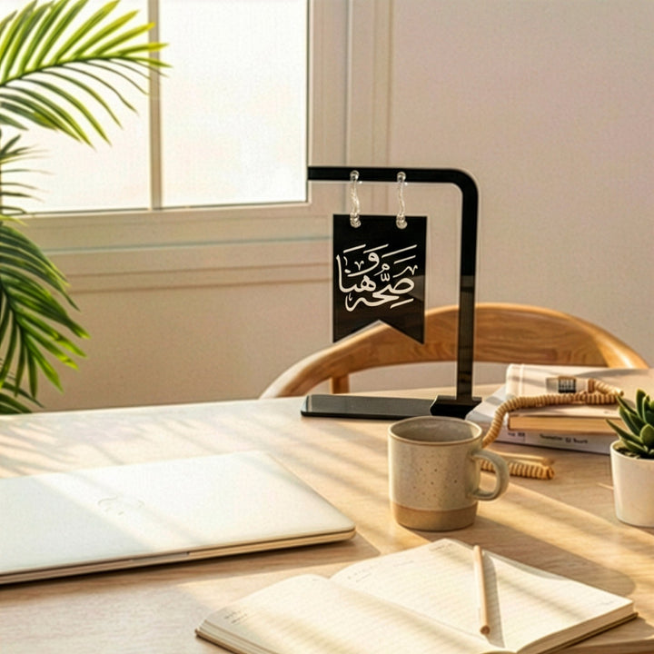 Ramazan Masa Üstü Dekor - Sıhhat ve Afiyet Yazılı Akrilik Aksesuar