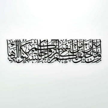 rum-suresi-21-ayet-siyah-metal-duvar-dekoru-islamicwallarttr