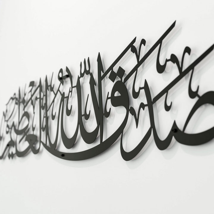 sadakallahulazim-zarif-siyah-metal-tablo-islamicwallarttr