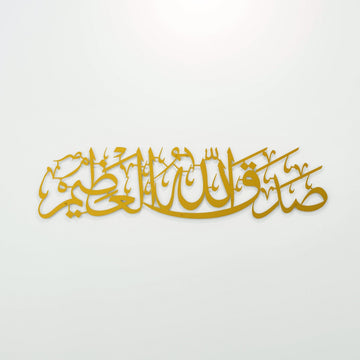 sadakallahulazim-arapca-altın-renk-metal-tablo-islamicwallarttr