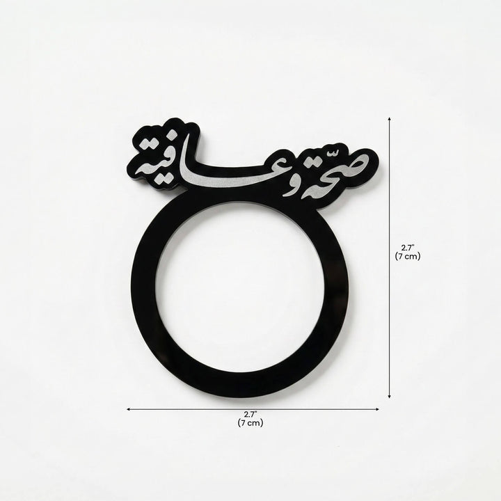 Afiyet Olsun Yazılı Akrilik Peçete Halkası - Modern Sofra Aksesuarı