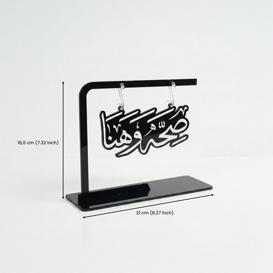 18,6 cm yukseklik ve 21 cm genislik olculeriyle gosterilen sihhat ve afiyet yazili siyah akrilik Ramazan sofrasi dekoru islamicwallarttr