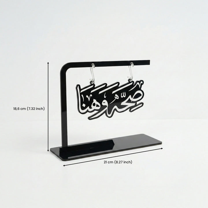 18,6 cm yukseklik ve 21 cm genislik olculeriyle gosterilen sihhat ve afiyet yazili siyah akrilik Ramazan sofrasi dekoru islamicwallarttr