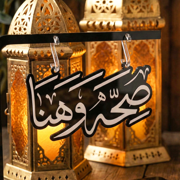 Ramazan sofrasi icin tasarlanmis arkasinda isikli otantik kandillerin bulundugu sihhat afiyet yazili masaustu dekor islamicwallarttr 