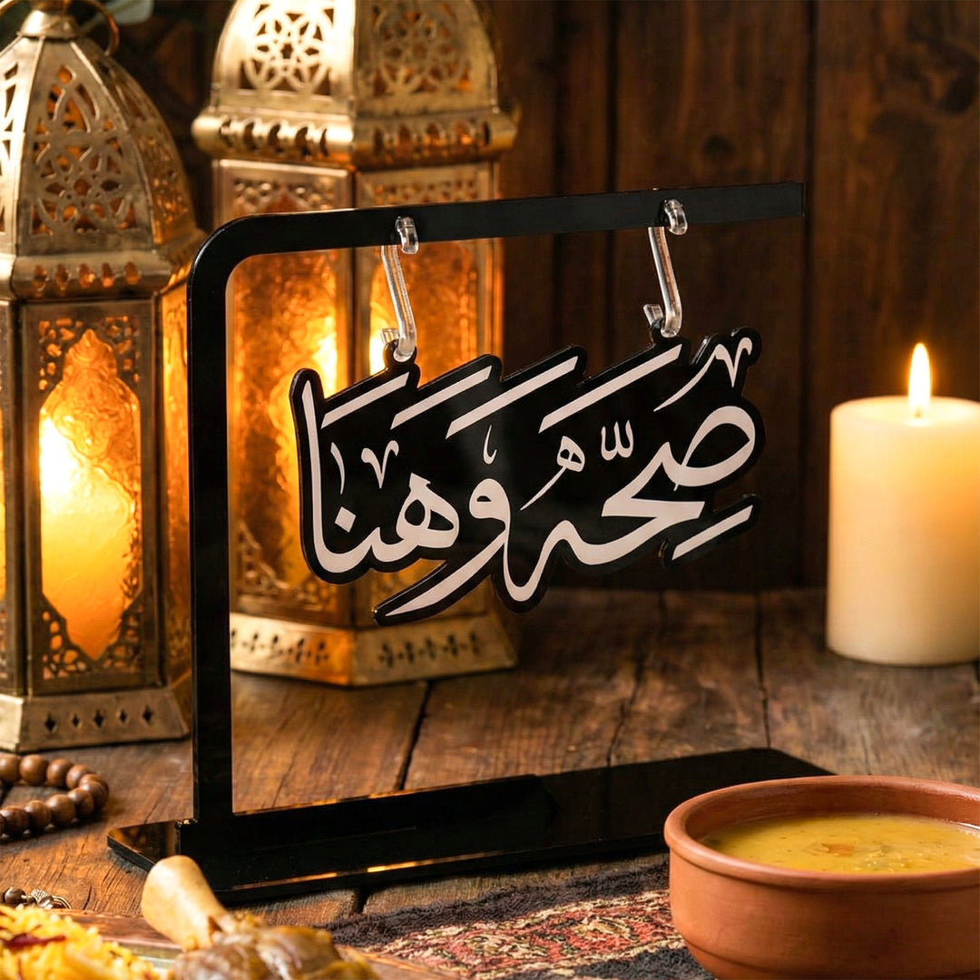 Sihhat ve afiyet yazili luks akrilik Ramazan sofrasi dekoru ve sunum aksesuari islamicwallarttr