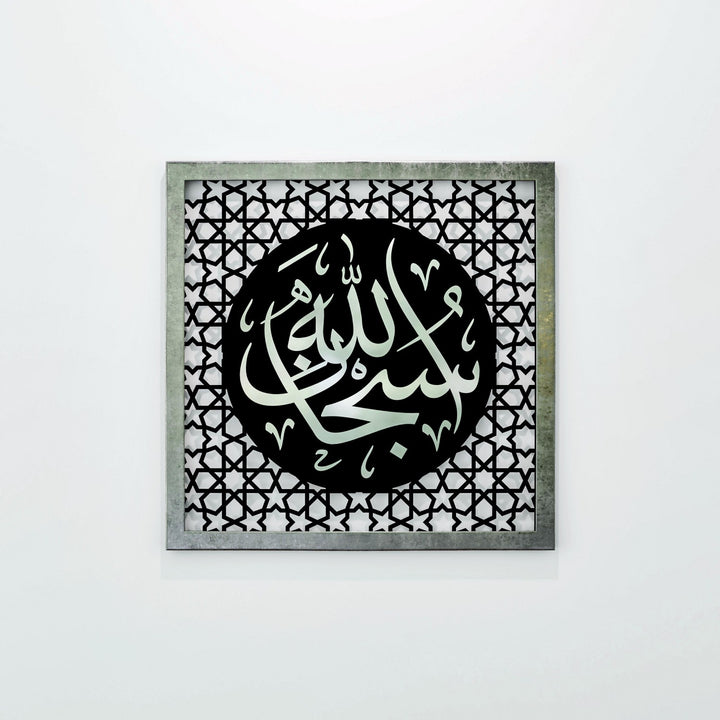 subhanallah-yazili-gumus-pleksi-ahsap-tablo-duvar-dekoru-islamicwallarttr