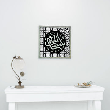 subhanallah-yazili-altin-pleksi-kaplamali-ahsap-tablo-islamicwallarttr