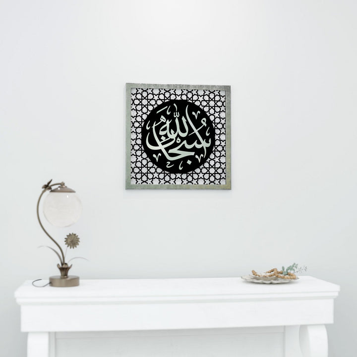 subhanallah-yazili-altin-pleksi-kaplamali-ahsap-tablo-islamicwallarttr