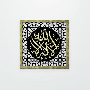 la-ilahe-illallah-yazili-modern-islami-ev-dekoru-islamicwallarttr