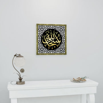 subhanallah-altin-pleksi-kaplamali-ahsap-tablo-duvar-dekoru-islamicwallarttr