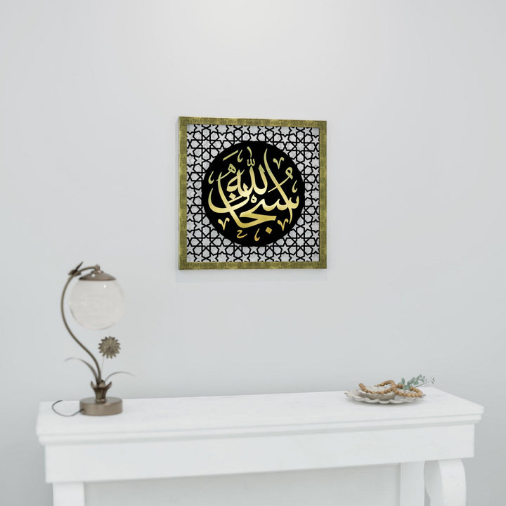 subhanallah-altin-pleksi-kaplamali-ahsap-tablo-duvar-dekoru-islamicwallarttr