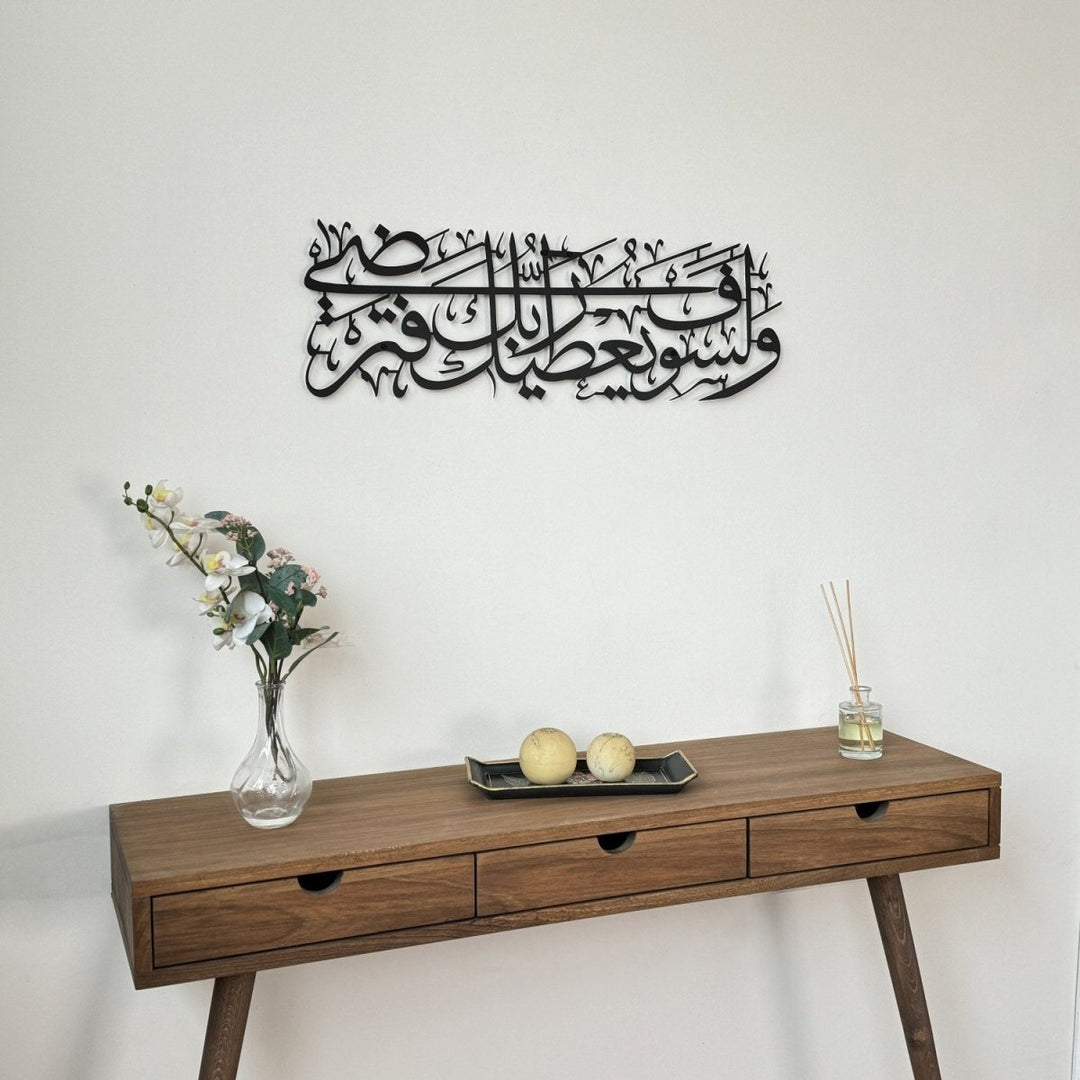 Duha Suresi 5. Ayet Metal İslami Tablo