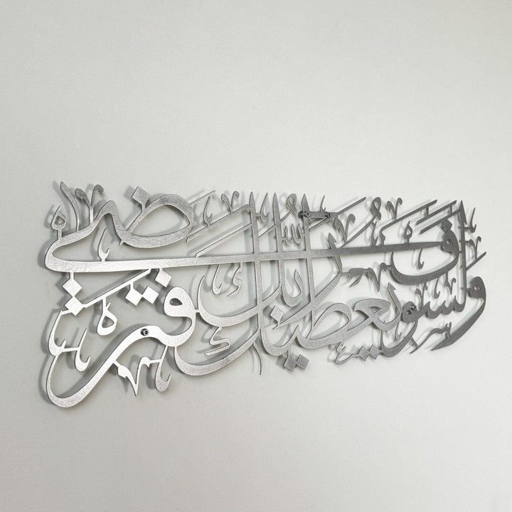 Duha Suresi 5. Ayet Metal İslami Tablo