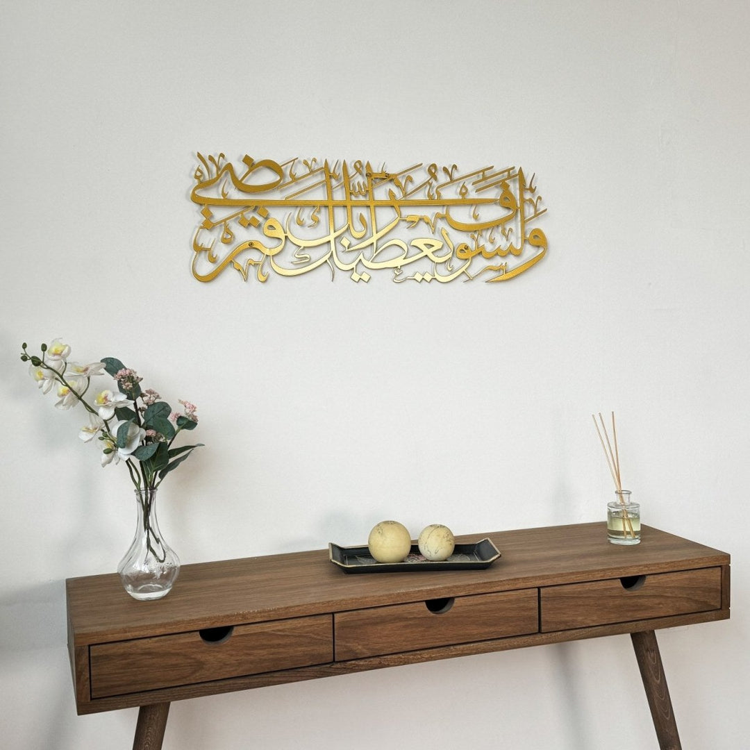 Duha Suresi 5. Ayet Metal İslami Tablo