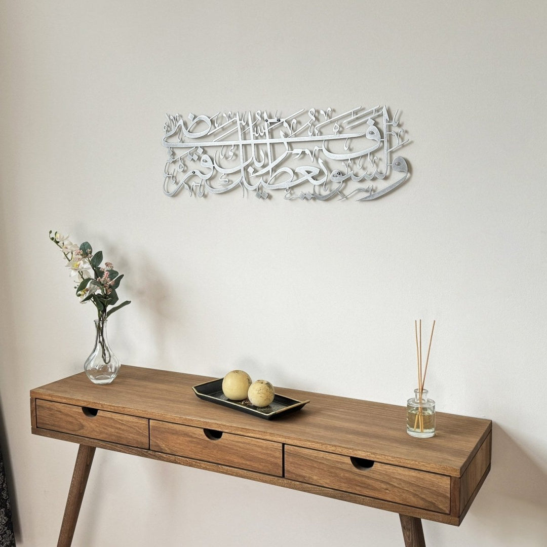 Duha Suresi 5. Ayet Metal İslami Tablo