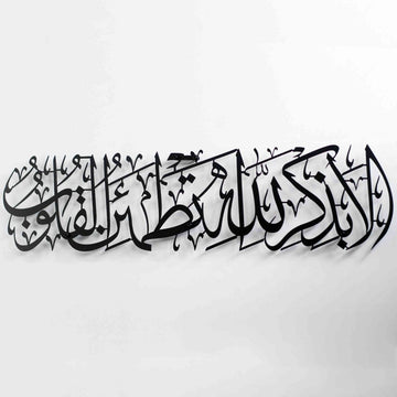 Rad Suresi 28. Ayet Kalpler Ancak Allah’ı Anmakla Huzur Bulur Metal İslami Tablo